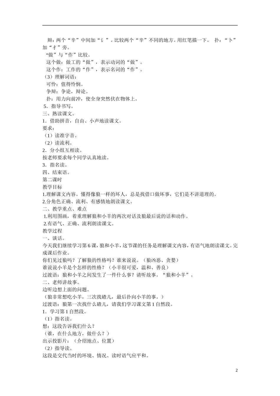 二年级语文上册 狼和小羊 1教案 苏教版_第2页