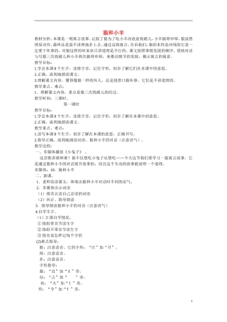 二年级语文上册 狼和小羊 1教案 苏教版