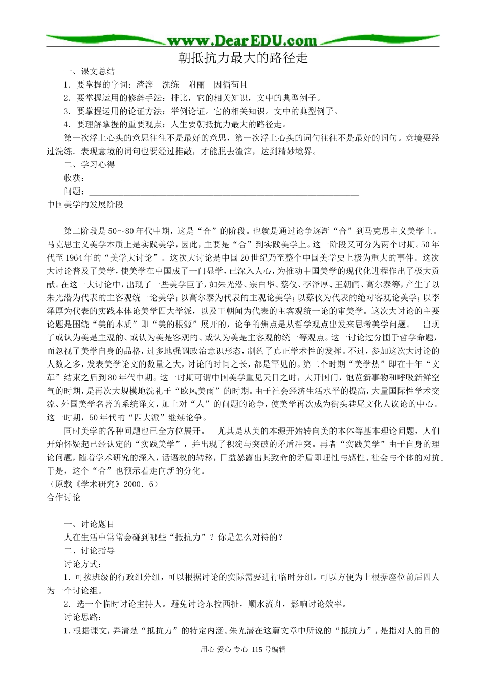 粤教版高中语文必修1朝抵抗力最大的路径走_第1页