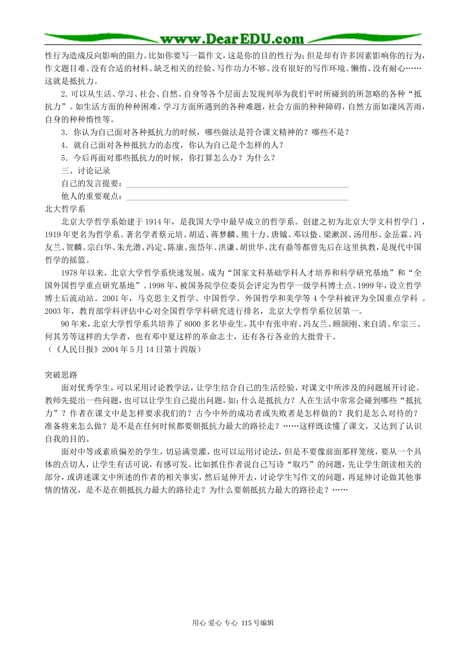 粤教版高中语文必修1朝抵抗力最大的路径走_第2页