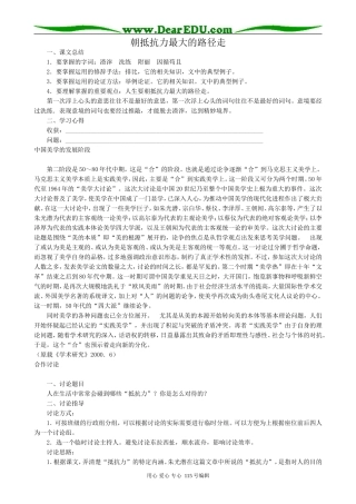 粤教版高中语文必修1朝抵抗力最大的路径走