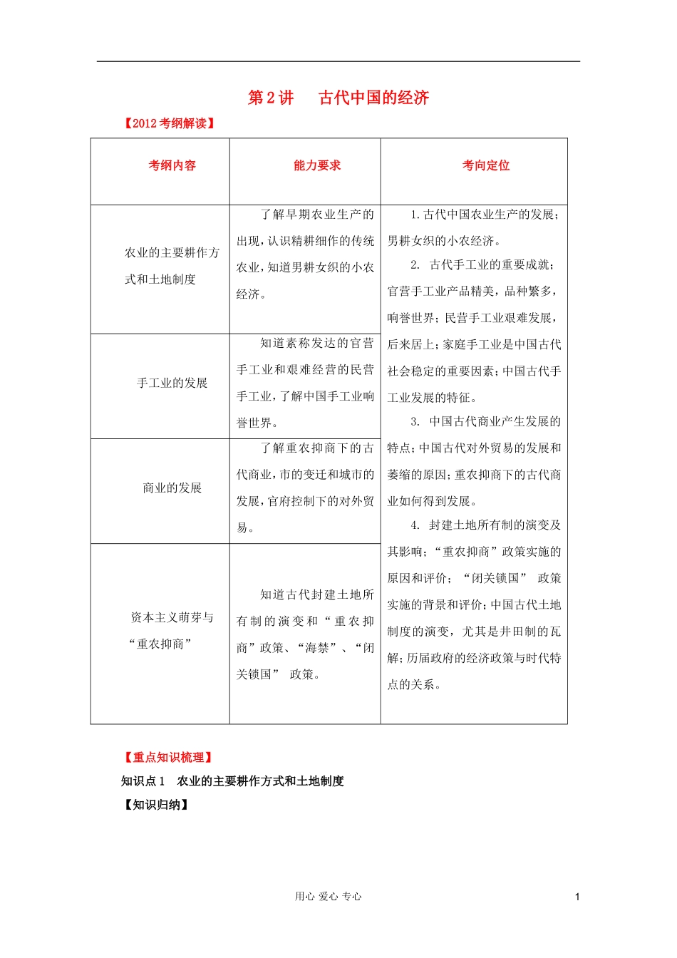 2012高考历史一轮第2讲 古代中国经济制度教案_第1页