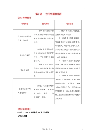 2012高考历史一轮第2讲 古代中国经济制度教案