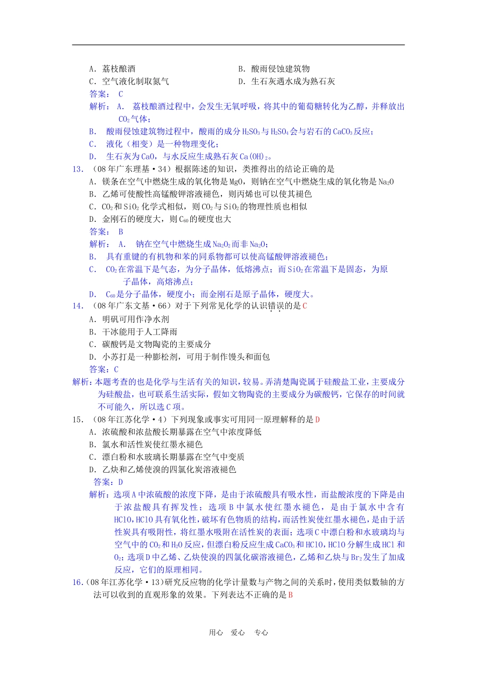 2010高三化学二轮复习高考试题分类解析教案_第3页