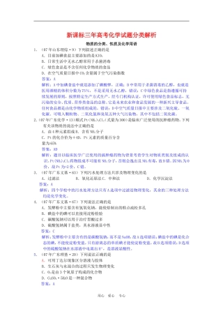 2010高三化学二轮复习高考试题分类解析教案