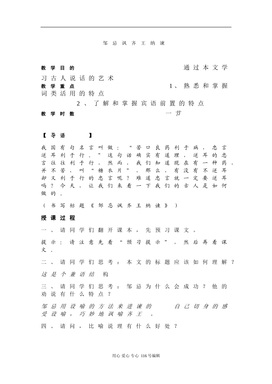 19邹忌讽齐王纳谏_第1页