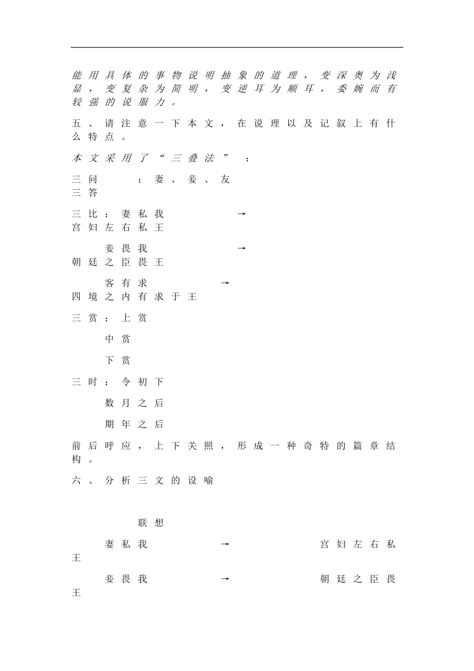 19邹忌讽齐王纳谏_第2页