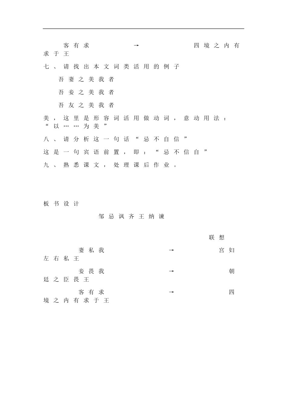 19邹忌讽齐王纳谏_第3页