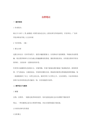 2011年高中语文 3.9《自然笔记》教案 沪教版必修3