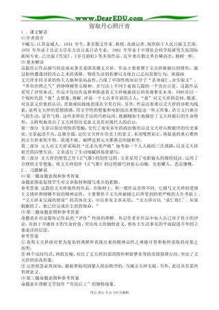 粤教版高中语文必修1留取丹心照汗青
