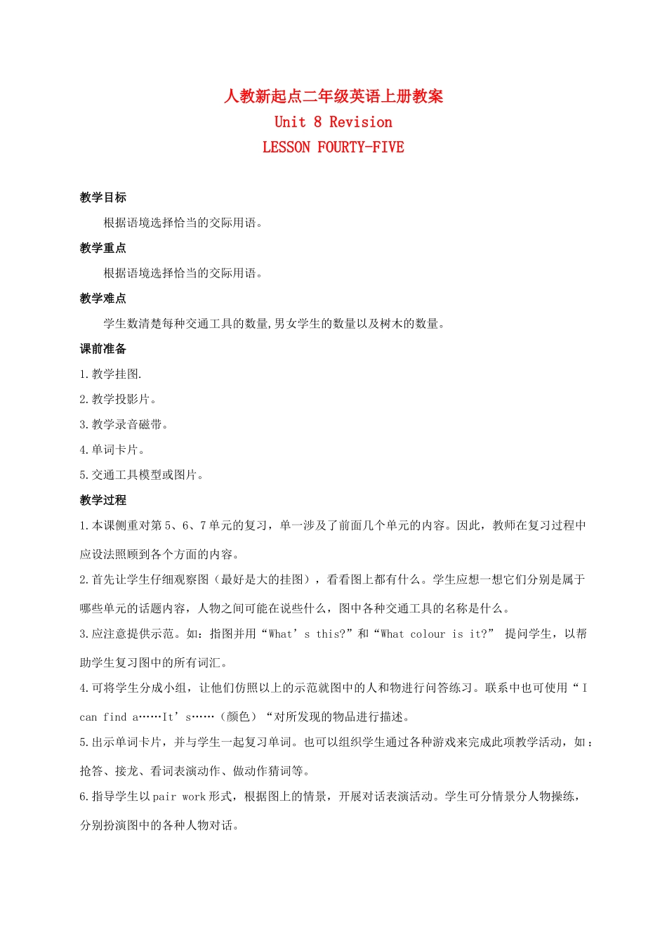 二年级英语上册 unit8 Lesson45-46教案 人教新起点_第1页