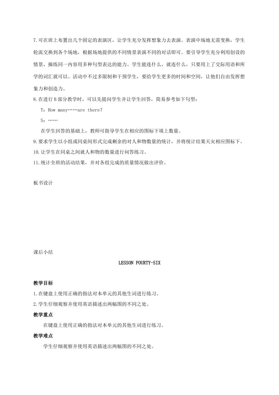 二年级英语上册 unit8 Lesson45-46教案 人教新起点_第2页