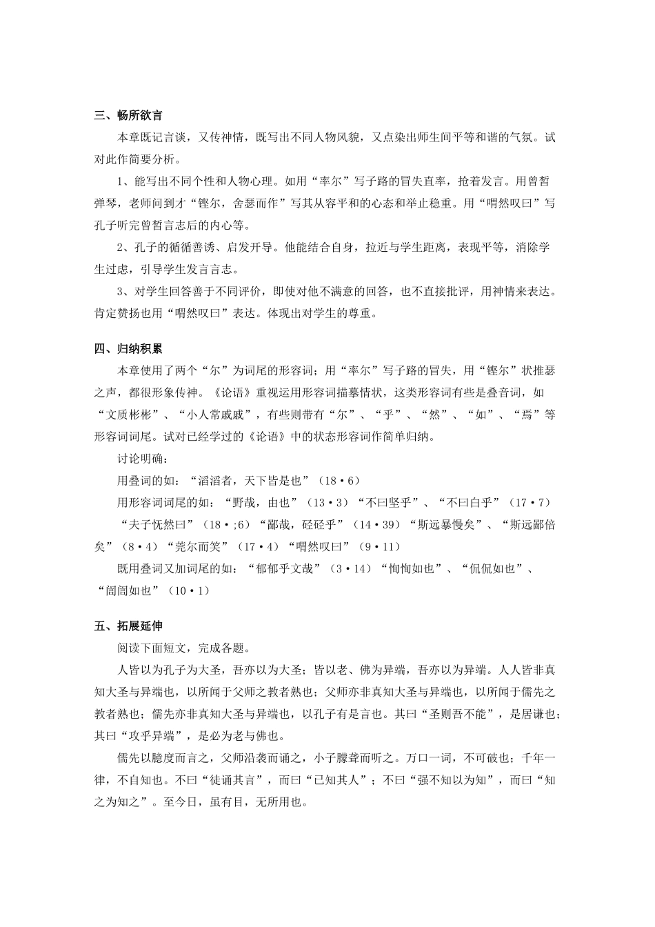 高二语文《〈论语〉选读》《沂水春风》第二课时教案 语文版_第2页