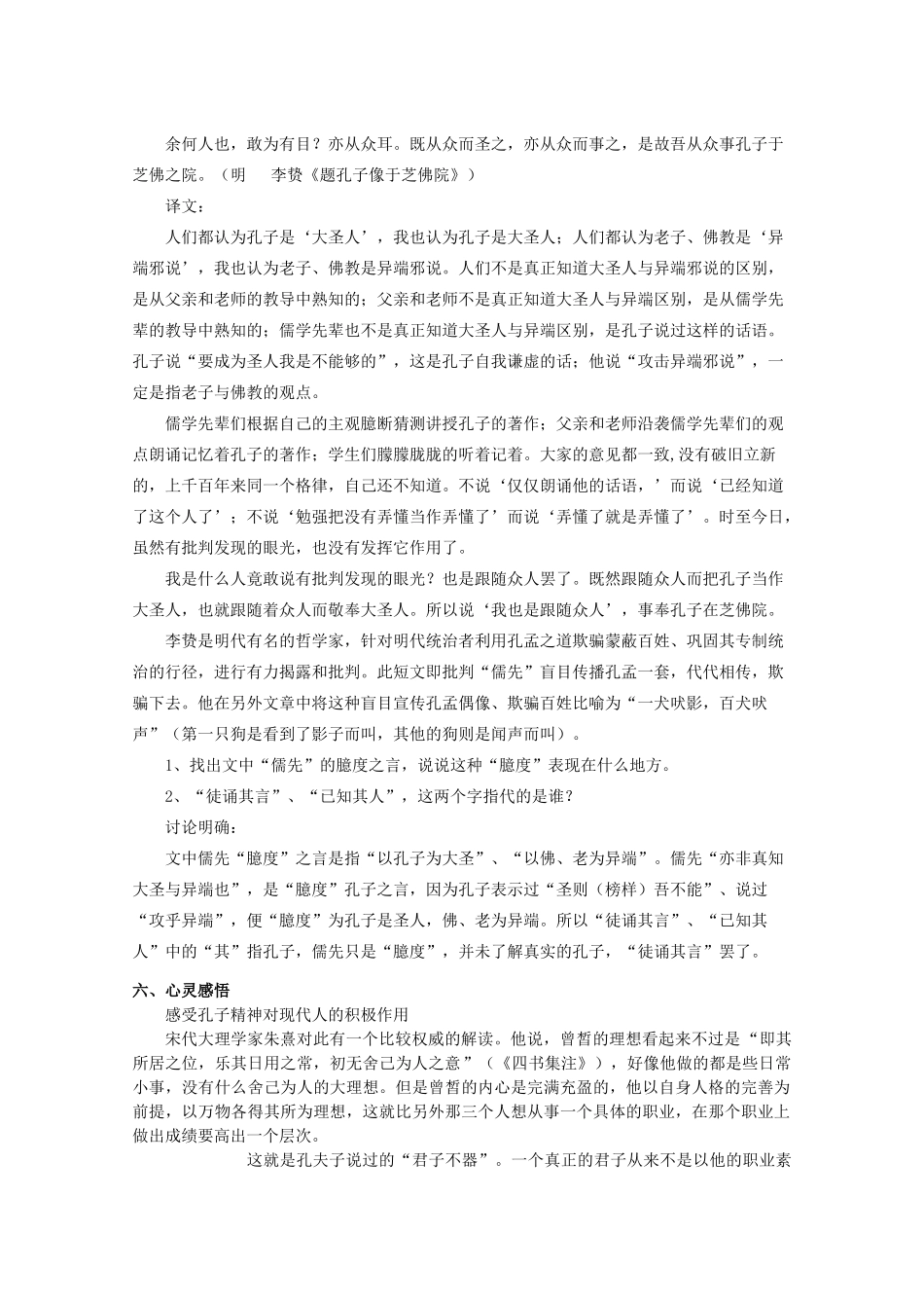 高二语文《〈论语〉选读》《沂水春风》第二课时教案 语文版_第3页