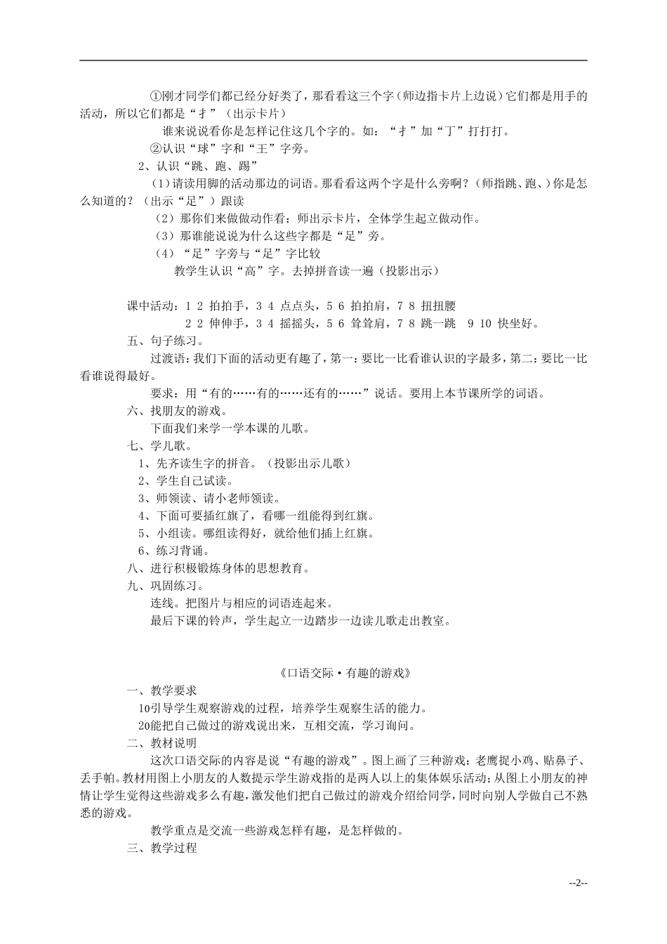 一年级语文上册 操场上教案 人教新课标版_第2页