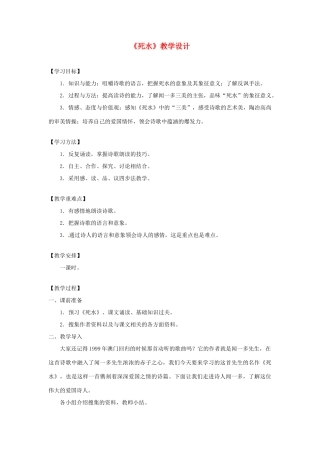 2013-2014学年高中语文 2.5.1《死水》教案 粤教版必修2