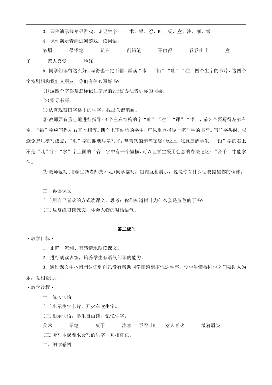 二年级语文上册 19《蓝色的树叶》教案 人教版_第2页