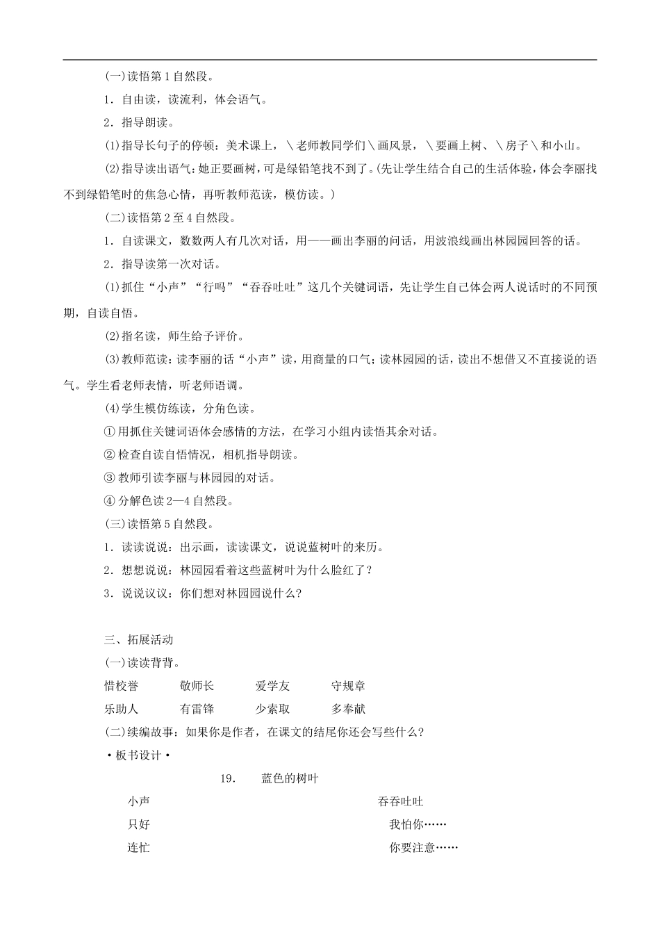 二年级语文上册 19《蓝色的树叶》教案 人教版_第3页