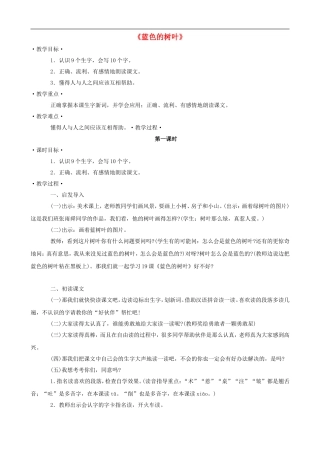二年级语文上册 19《蓝色的树叶》教案 人教版