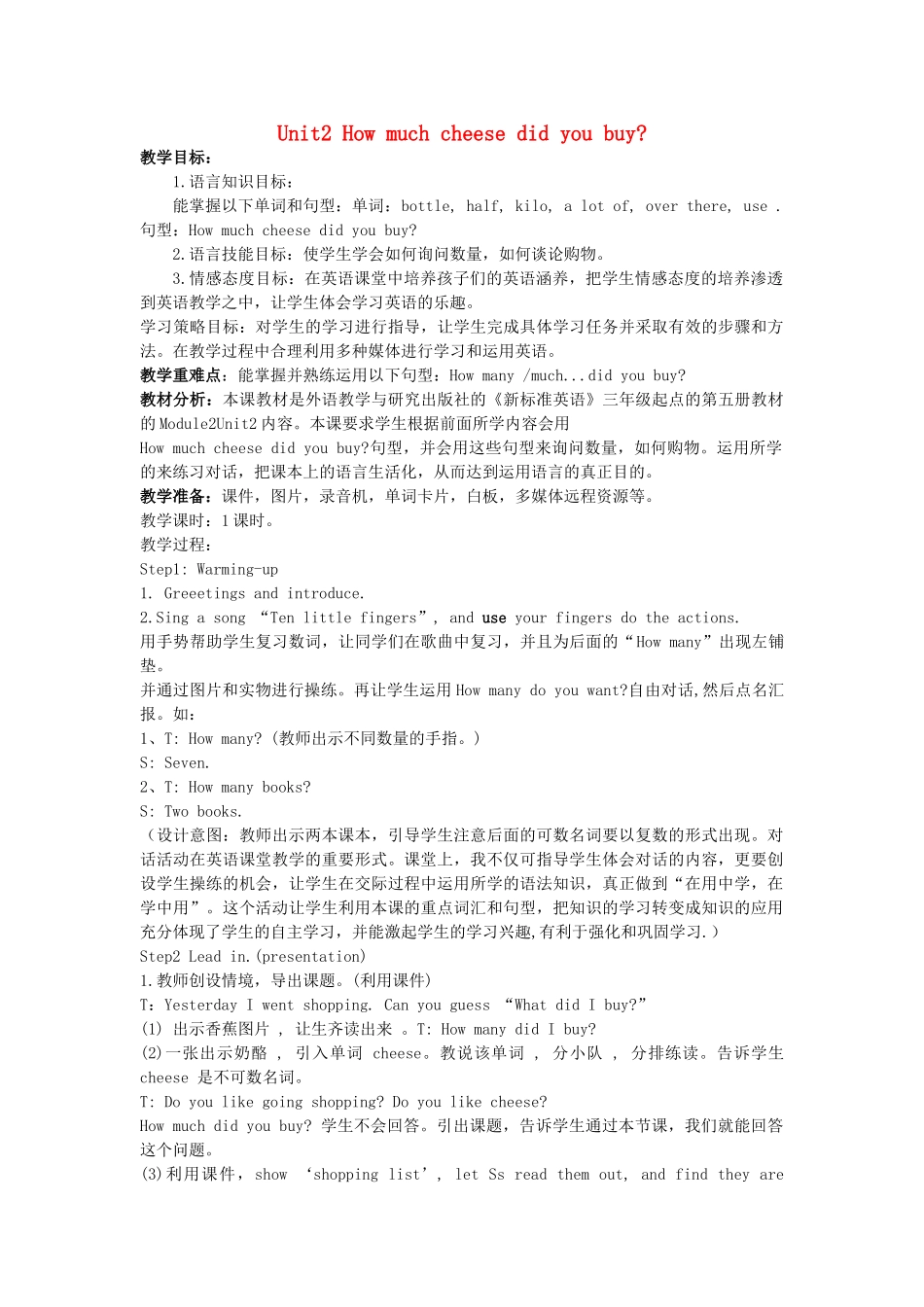 五年级英语上册 Module 2 Unit 2 How much cheese did you buy教案 外研版（三起）-外研版小学五年级上册英语教案_第1页