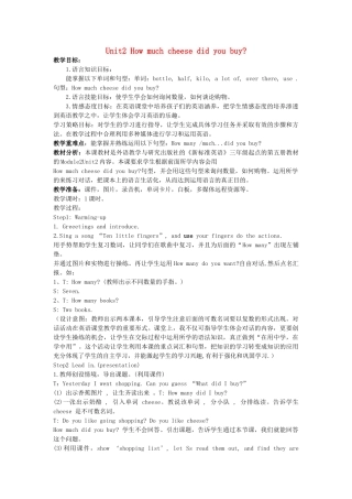 五年级英语上册 Module 2 Unit 2 How much cheese did you buy教案 外研版（三起）-外研版小学五年级上册英语教案