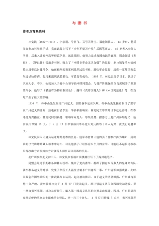 2012届高中语文 4.17《与妻书》1教案 粤教版必修2