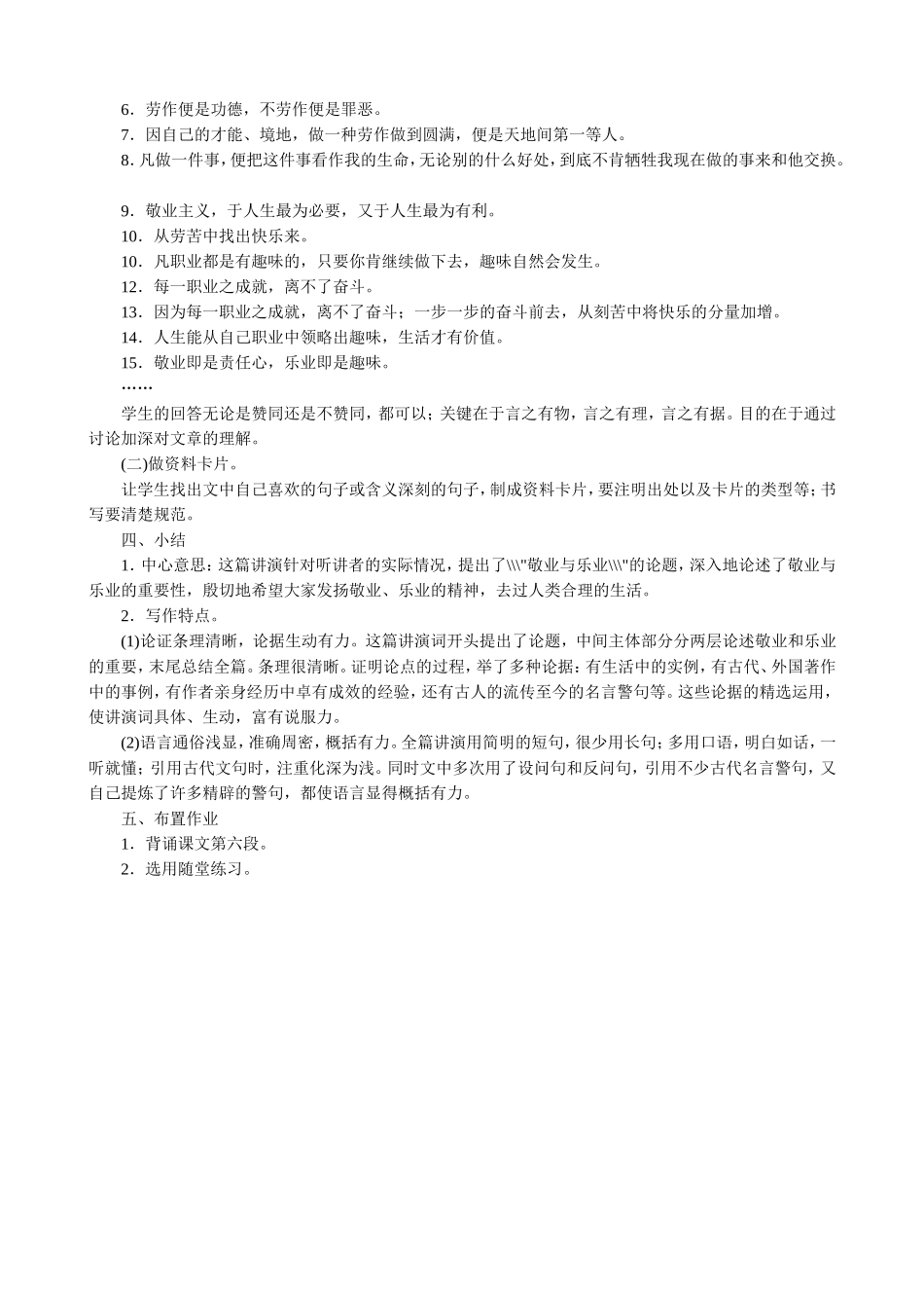 语文版高中语文第四册 敬业与乐业(3)_第3页