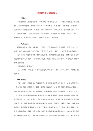 2013-2014学年高中语文 4.16《项脊轩志》教案 粤教版必修2