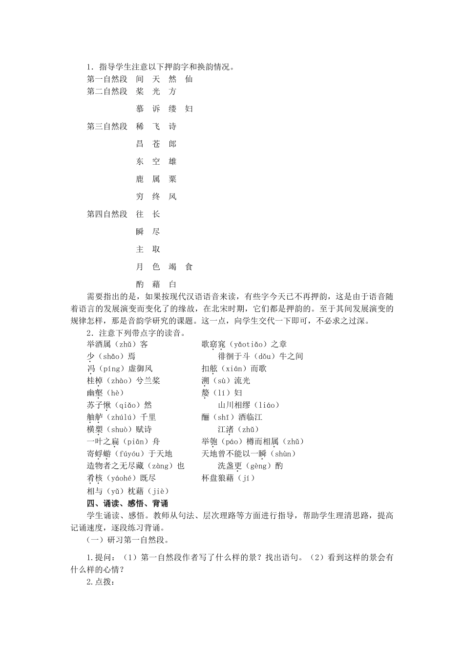 2013-2014学年高中语文 4.15《赤壁赋》教案 粤教版必修2_第2页
