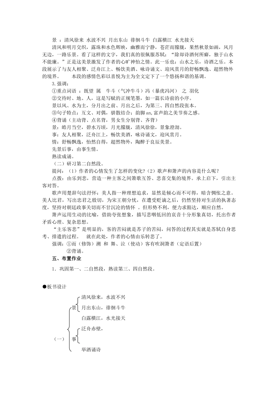 2013-2014学年高中语文 4.15《赤壁赋》教案 粤教版必修2_第3页