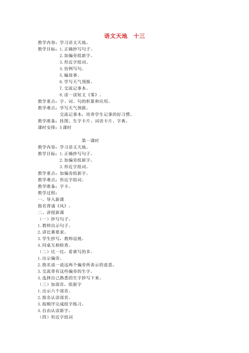 二年级语文上册 13 风和水 语文天地十三（第1课时）教案 北师大版-北师大版小学二年级上册语文教案_第1页