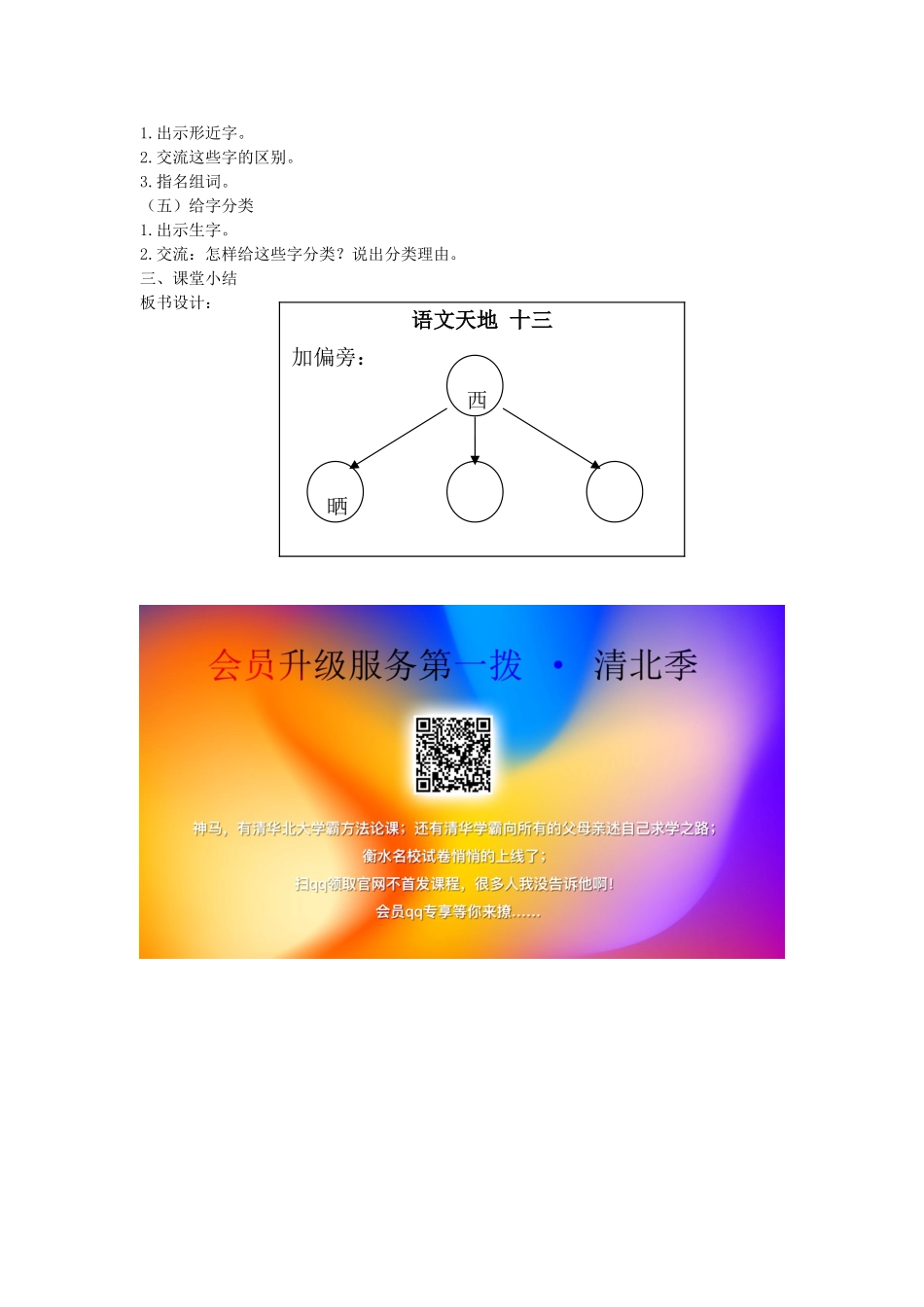 二年级语文上册 13 风和水 语文天地十三（第1课时）教案 北师大版-北师大版小学二年级上册语文教案_第2页