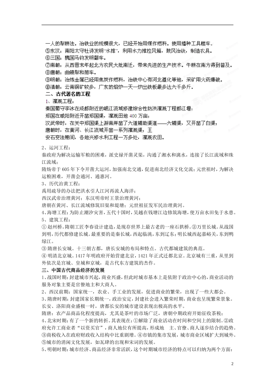 2013年高考历史二轮复习 精品资料专题02 中国古代的经济制度教学案（教师版）_第2页