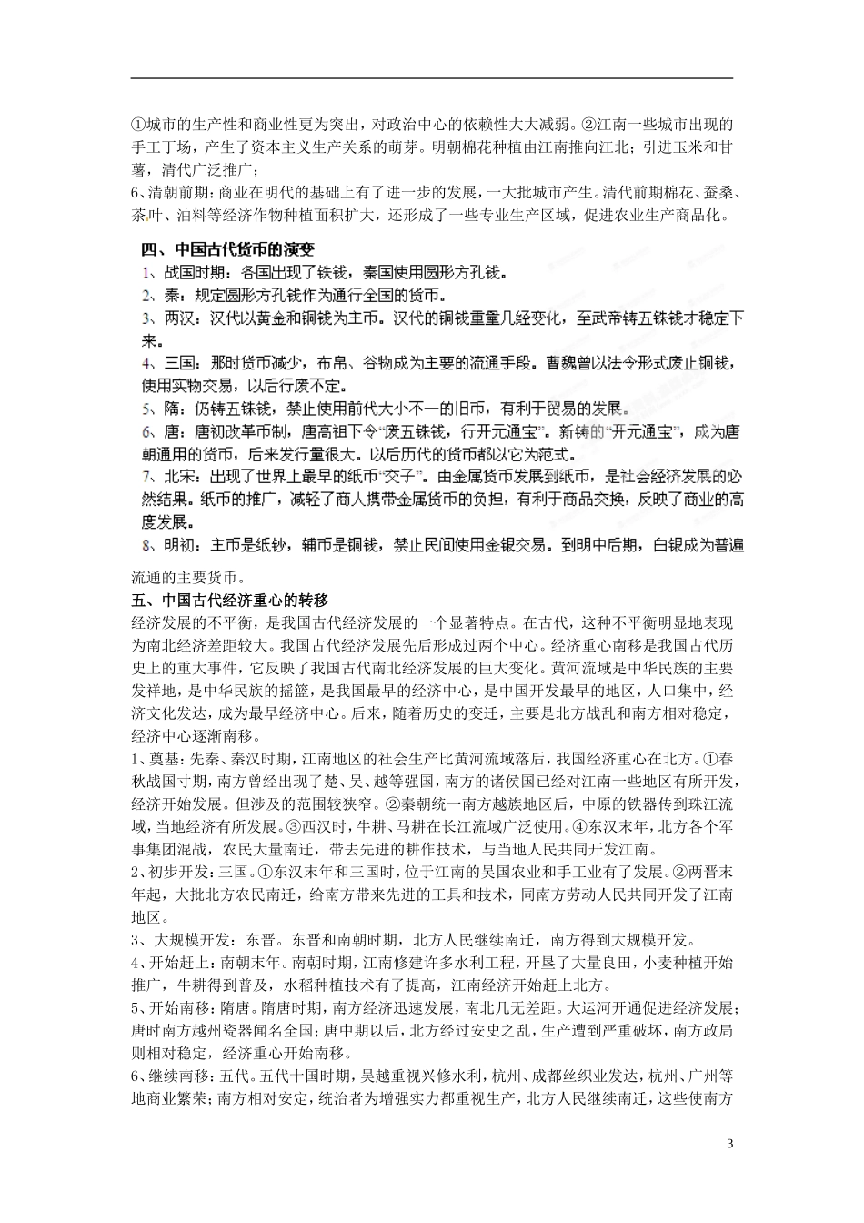 2013年高考历史二轮复习 精品资料专题02 中国古代的经济制度教学案（教师版）_第3页