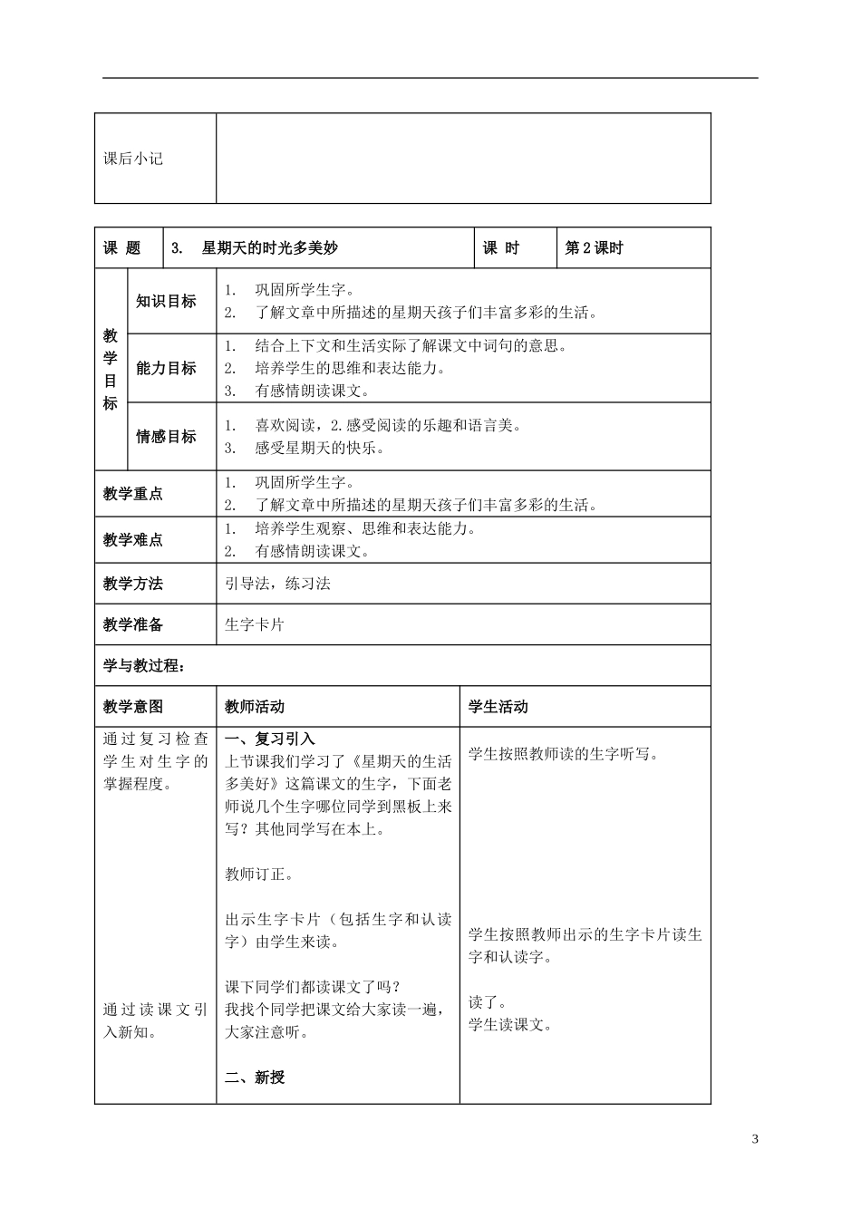 二年级语文上册 星期天的时光多美妙 3教案 北京版_第3页