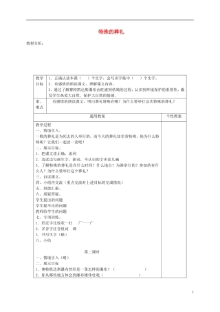 四年级语文下册 特殊的葬礼3教案 鄂教版