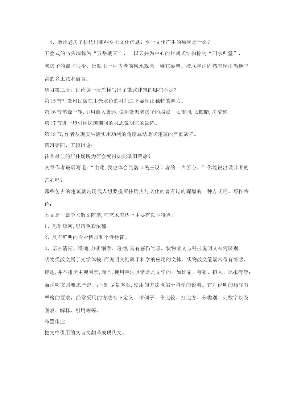 2012高中语文 5.3《老房子》教案（苏教版选修《现代散文选读》）_第2页