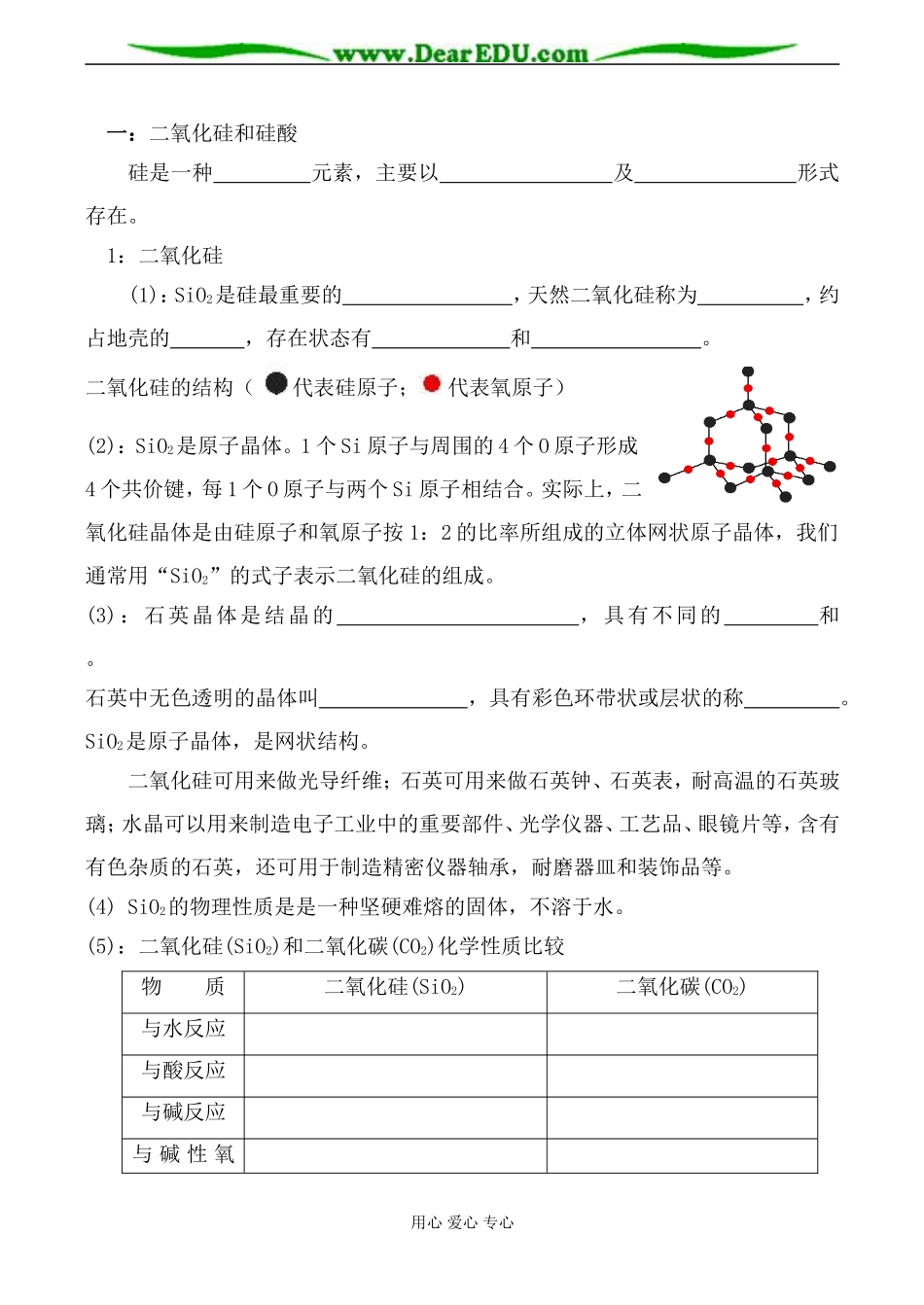 新人教版必修1高中化学无机非金属材料的主角—硅 第1课时_第2页