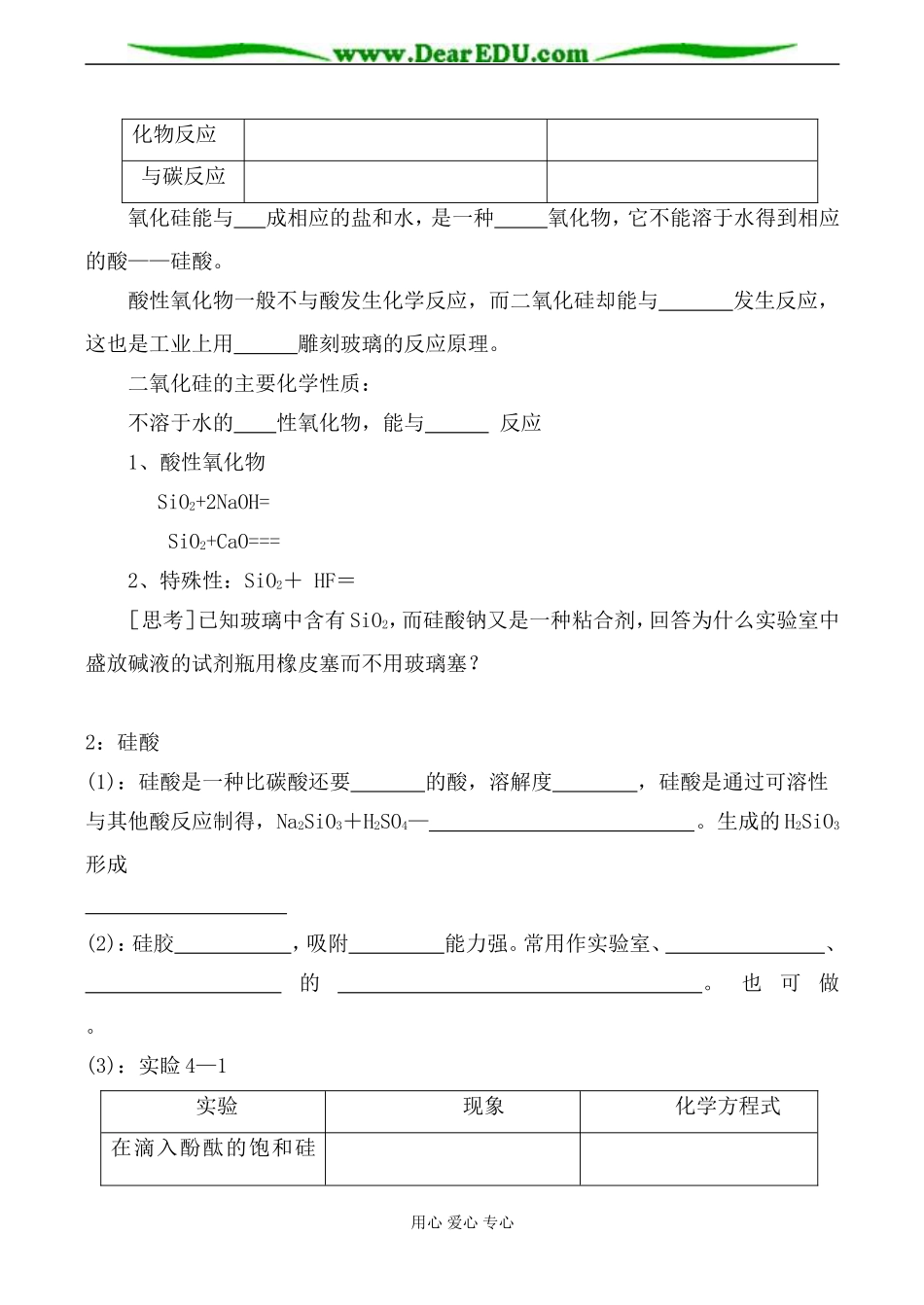 新人教版必修1高中化学无机非金属材料的主角—硅 第1课时_第3页