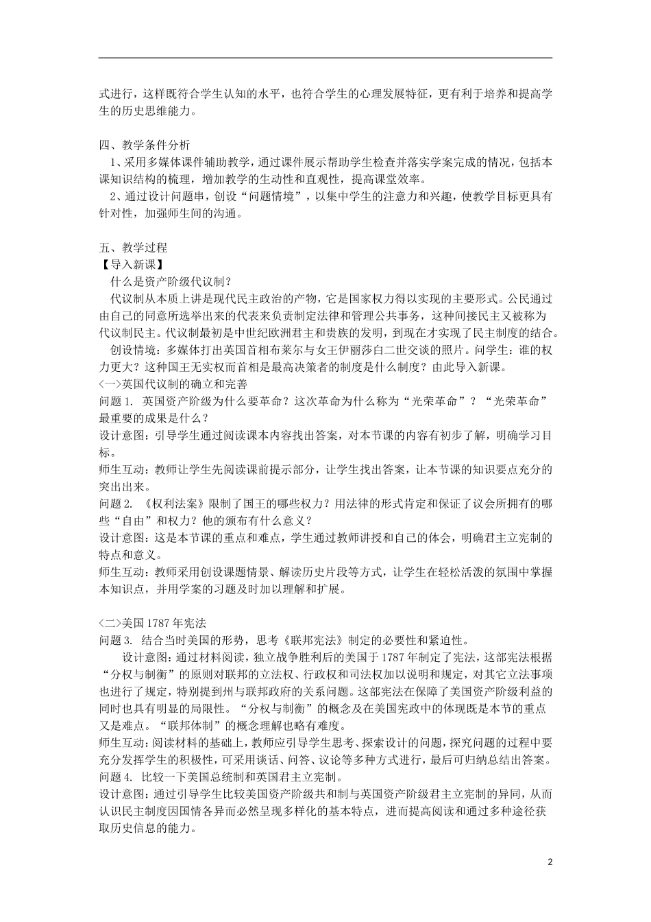 云南省陇川县第一中学高中历史《专题七 近代西方民主政治的确立与发展》教学案 人民版必修1_第2页