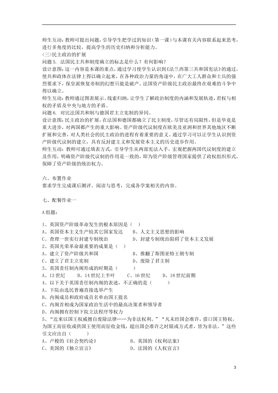 云南省陇川县第一中学高中历史《专题七 近代西方民主政治的确立与发展》教学案 人民版必修1_第3页