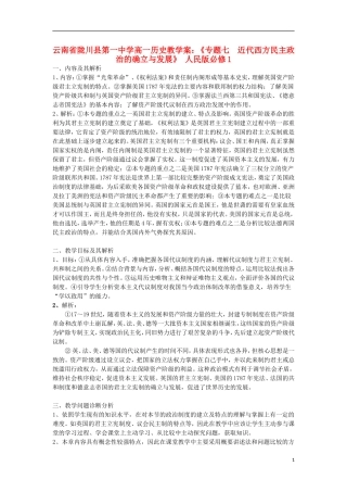 云南省陇川县第一中学高中历史《专题七 近代西方民主政治的确立与发展》教学案 人民版必修1