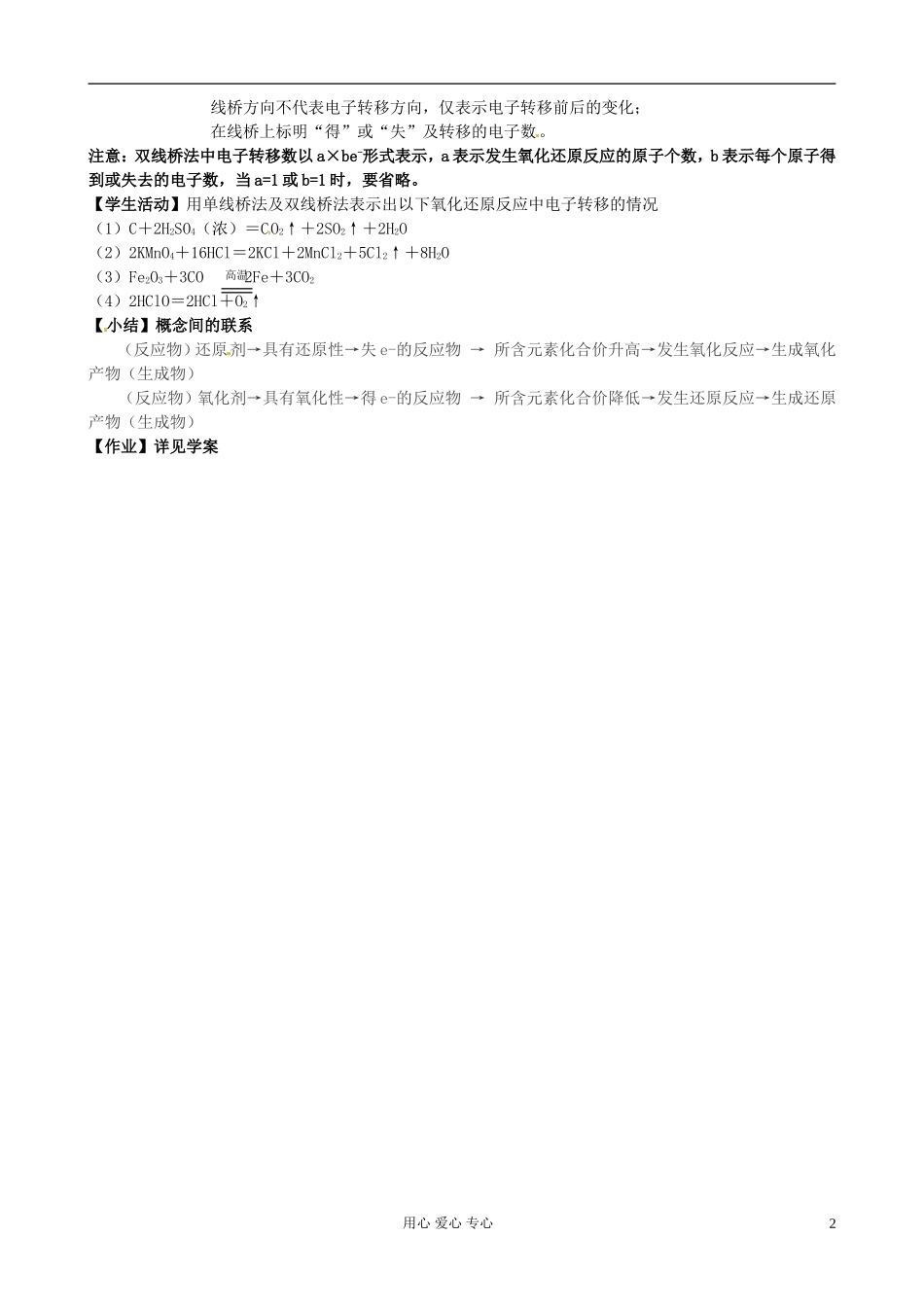 云南省昭通一中高一化学《氧化剂和还原剂》教案_第2页