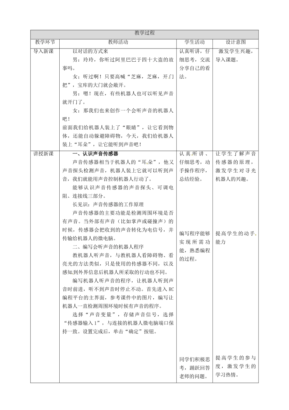 六年级信息技术上册 第7课 会听声音的机器人教案 粤教版-粤教版小学六年级上册信息技术教案_第2页