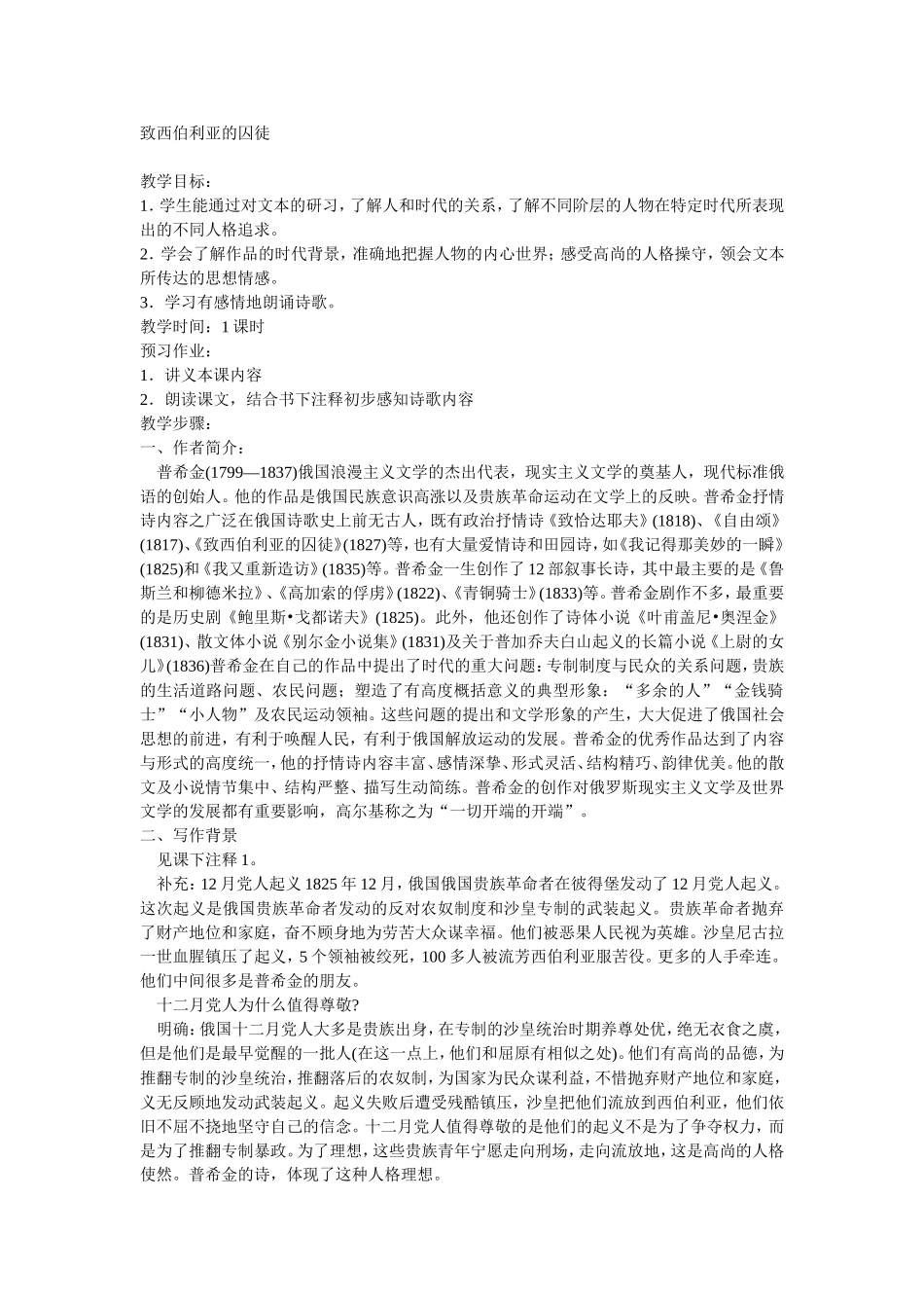 致西伯利亚的囚徒0_第1页