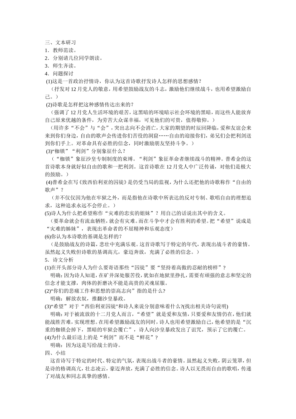 致西伯利亚的囚徒0_第2页