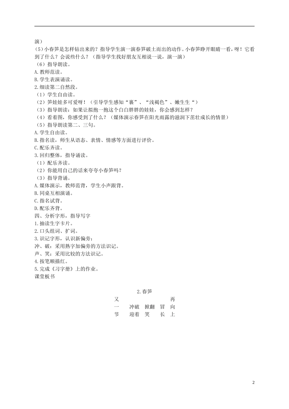 二年级语文下册 春笋1教案 沪教版_第2页