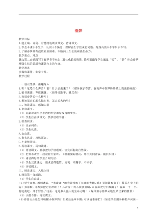 二年级语文下册 春笋1教案 沪教版
