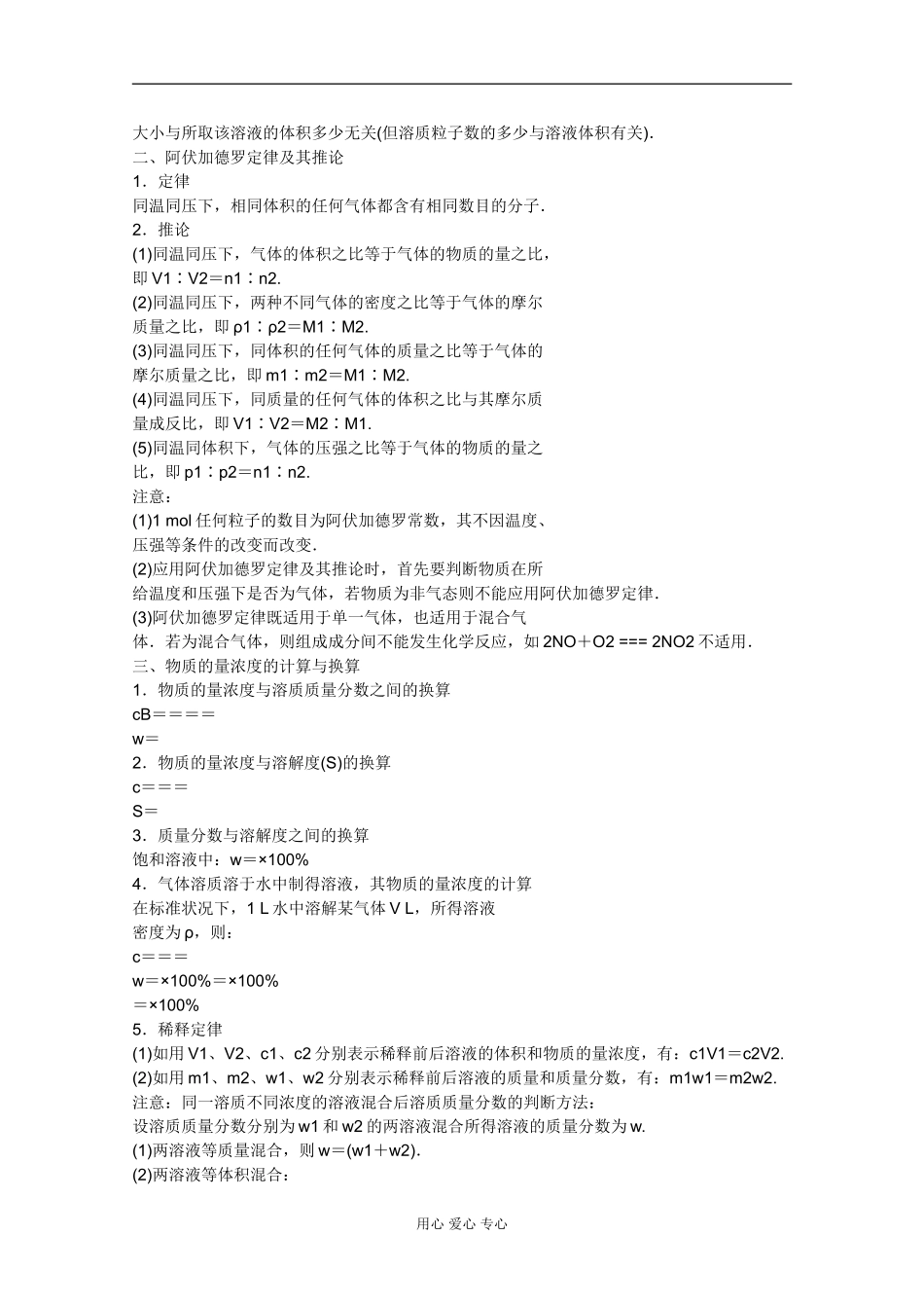 2012年高考化学二轮 专题训练 专题二 化学常用计量教案（教师版）_第2页