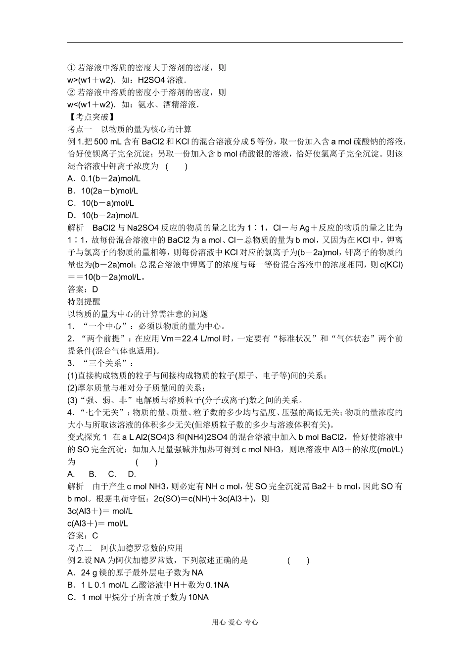 2012年高考化学二轮 专题训练 专题二 化学常用计量教案（教师版）_第3页